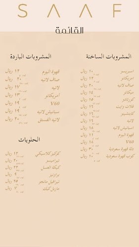 مقهى صاف - SAAF CAFE