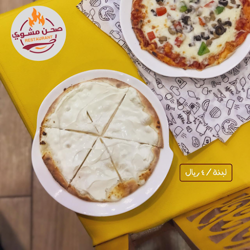 مطعم صحن مشوي