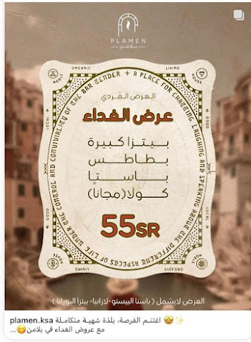 بيتزا بلامن Pizza PLAMEN