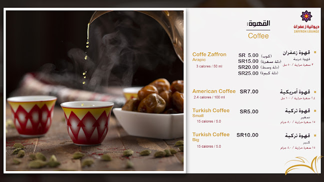 ديوانية زعفران - الدمام