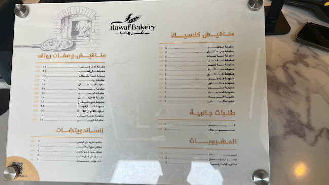 Opinii despre فرن رواف Rawaf Bakery în المجمعة - الضيافة