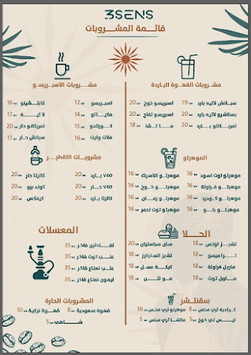 ثري سنس لاونج | 3SENS LOUNGE