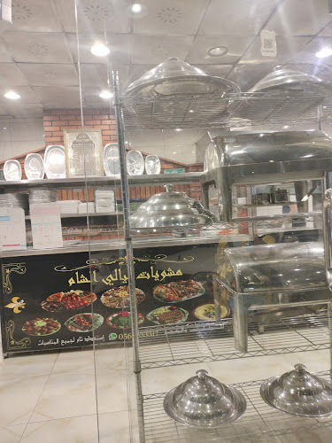 Opinii despre مشويات ليالي الشام în مكة - الضيافة