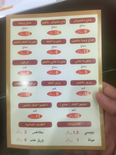 Comentarii opinii despre استاذ الشاورما / فرع القديح