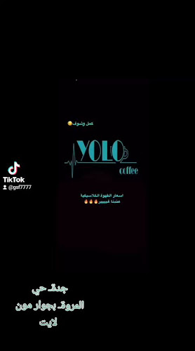 Opinii despre يولو قهوة مختصة - Yolo specialty coffee în جدة - الضيافة