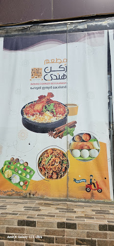 مطعم ركن هندي