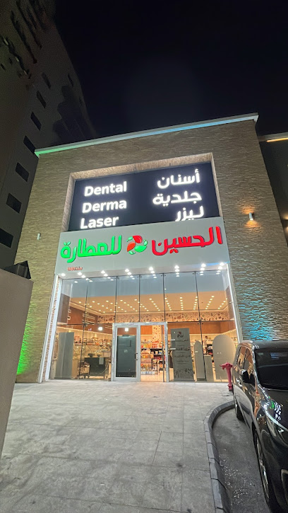 الحسين للعطارة