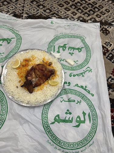 Opinii despre مطعم بركة الوشم în الدوادمي - الضيافة