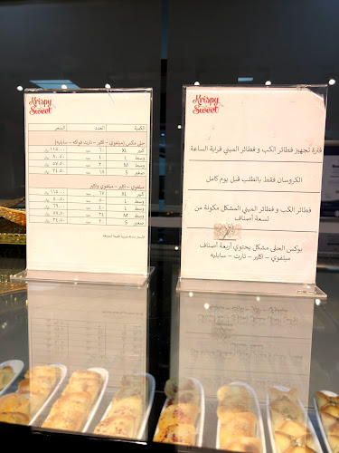 Comentarii opinii despre كرسبي سويت