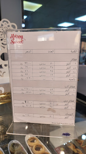 كرسبي سويت - الرياض