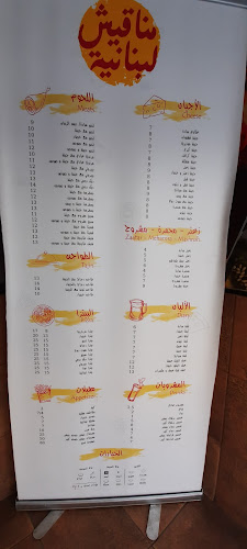 مناقيش لبنانية - الضيافة