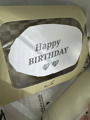 دوكة | مخابز و حلويات - الضيافة