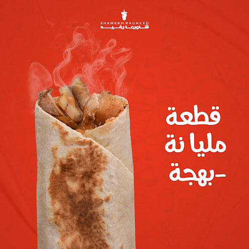 Opinii despre شاورما رغيد în جدة - الضيافة