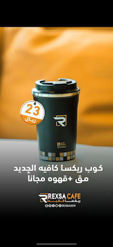 Comentarii opinii despre ريكسا كافية