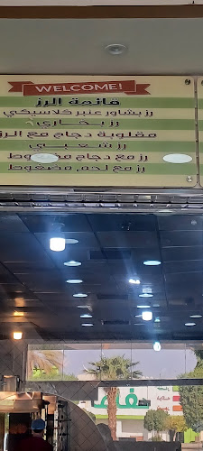 Opinii despre مطعم بركات البخاري în بريدة - الضيافة