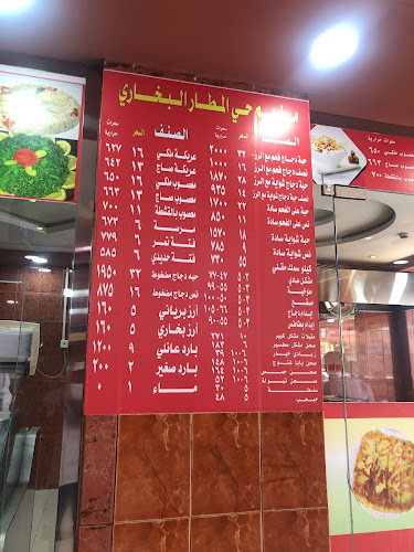 مطعم حي المطار البخاري - جازان