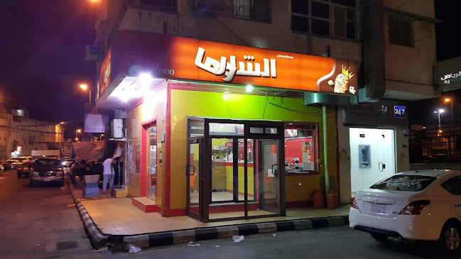 استاذ الشاورما / فرع القديح