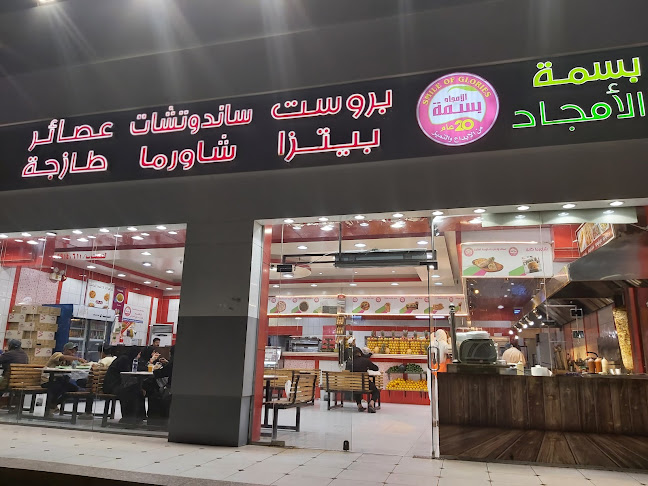 مطاعم بسمة الأمجاد - المدينة المنورة