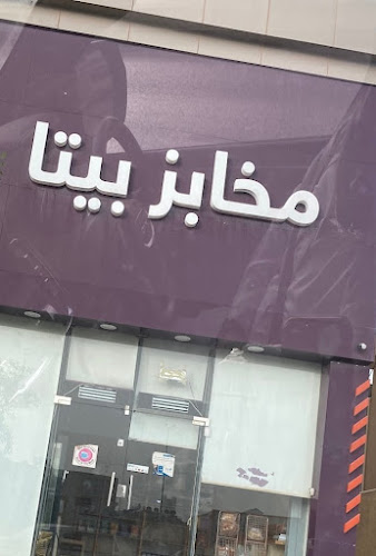 Pita Bakeries - Gluten Free Bread - الرياض