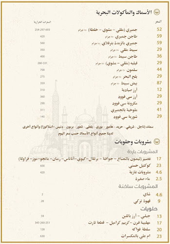 مطعم حسني - الضيافة