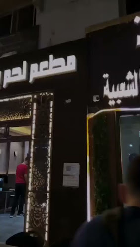 Opinii despre مطعم لحم بالفخار în المدينة المنورة - الضيافة