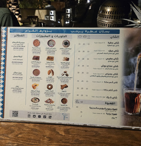 عِطرة - المدينة المنورة