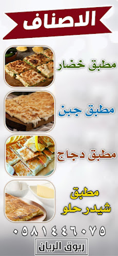 Opinii despre بوفيه و مطبق ريوق الريان în الدوادمي - الضيافة