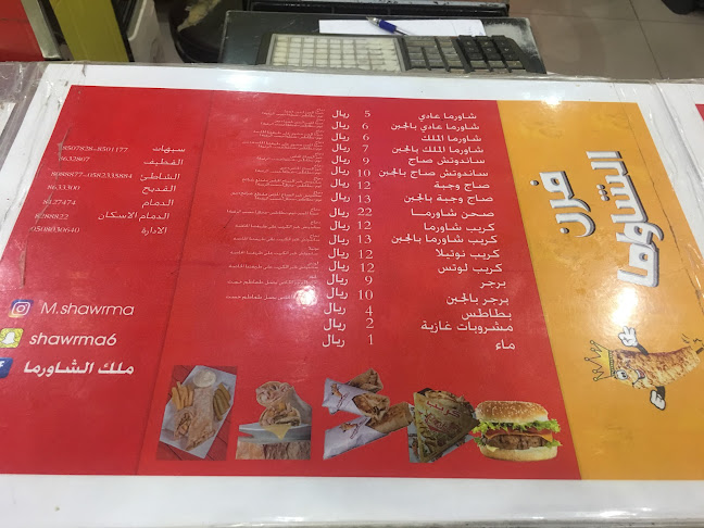 استاذ الشاورما / فرع القديح - القطيف‎