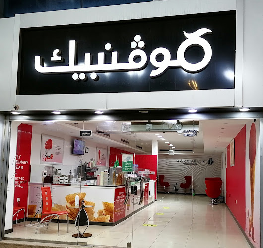 آيس كريم موفنبيك ، Ice cream movenpik
