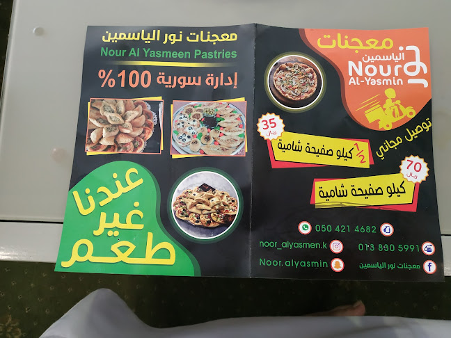 معجنات نور الياسمين - الضيافة