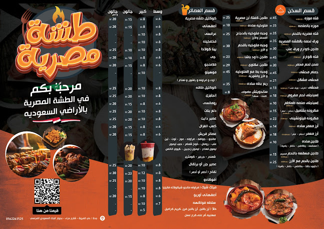 Opinii despre مطعم طشه مصريه în جدة - الضيافة