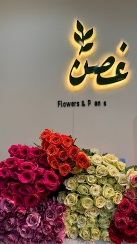 محل غصن للورد