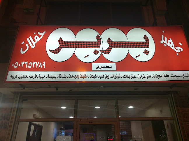 Opinii despre بربر للمعجنات الصفا în جدة - الضيافة