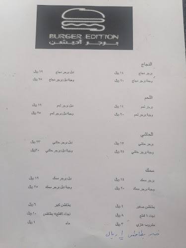 برجر ايدشين - الطائف