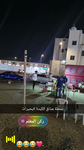 Comentarii opinii despre مناقيش سمرة فرع البحيرات