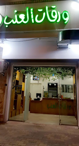 ورقات العنب