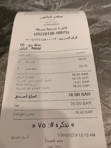 مطاعم المأمون - المدينة المنورة