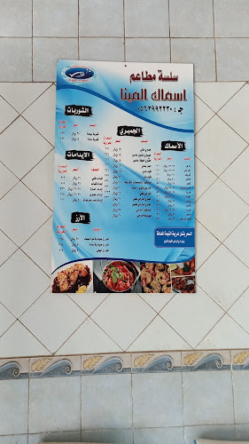 مطعم اسماك المينا