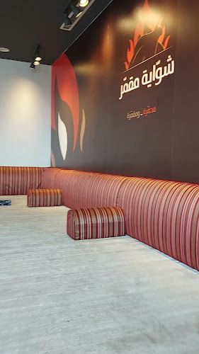 Opinii despre شواية مقمر - Shawaya Moqammar‎‎‎‎ în مكة - الضيافة