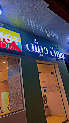 هوت ديش - Hot Dish - المدينة المنورة