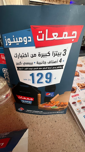 Domino's Pizza