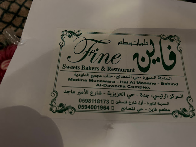 حلويات فاتن