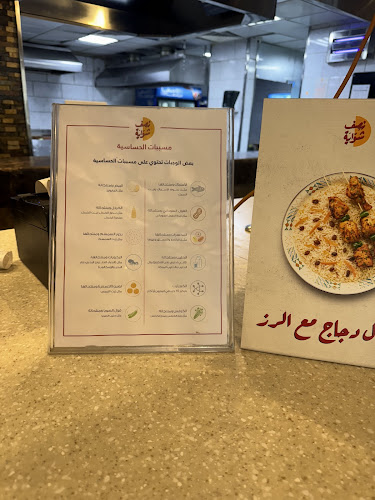 نصف شواية - العزيزية - الضيافة