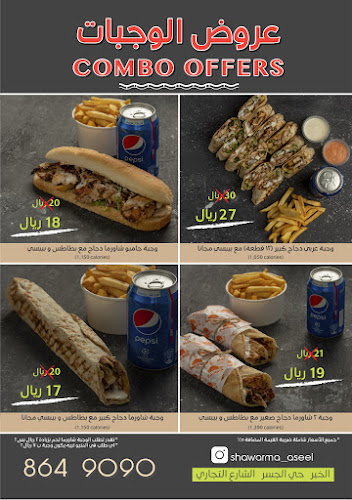 شاورما أصيل - الضيافة