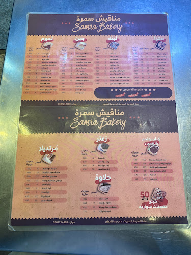 مناقيش سمرة فرع البحيرات - مكة