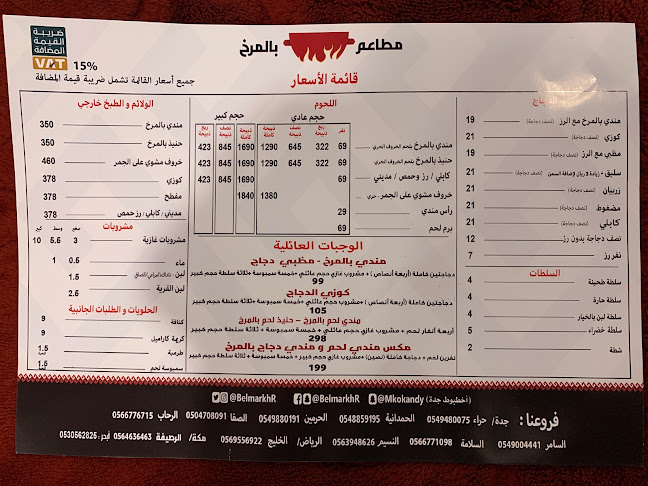 Opinii despre مطاعم بالمرخ فرع السلامة în جدة - الضيافة