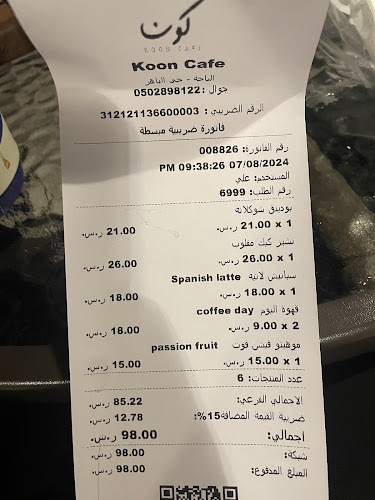 كون كافيه | Koon cafe - الضيافة