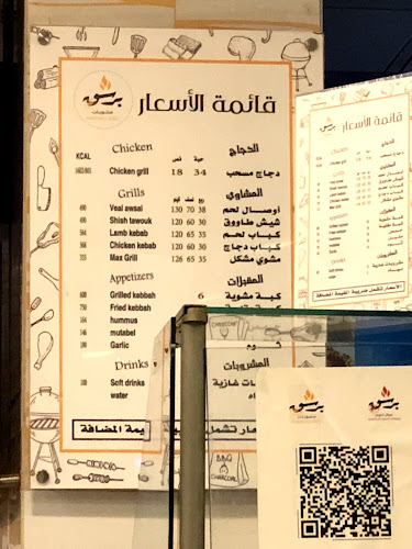 برشق ( متجر لحوم / ركن شواء ) - الدمام