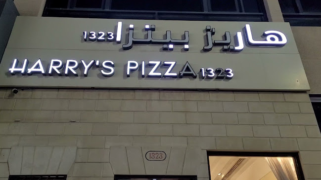 Comentarii opinii despre هاريز بيتزا