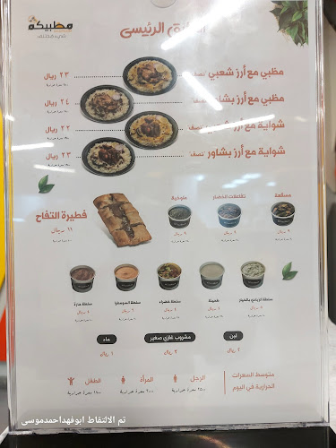 Opinii despre مظبيكم în الطائف - الضيافة